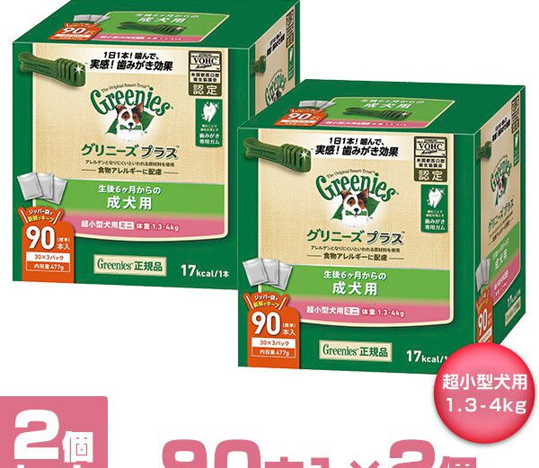 グリニーズ（Greenies） 正規品 グリニーズプラス 成犬用 超小型犬用 ミニ 1.3-4kg 90本入×2個 オーラルケア ■ ドッグフード 歯磨きガム 犬用おやつ デンタルケアガム ぐりにーず 犬用品 ペット用品 【あす楽対応】