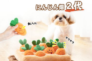 【週末48時間！1,000円クーポンで2,980円】ペット おもちゃ 犬 にんじん畑 2代 ノーズワーク 犬 おもちゃ 知育玩具 ペット プレゼント 犬用品 犬用おもちゃ ペット 用品 マット ペット プレゼント サーリシ 噛むおもちゃ ストレス解消 ペット 遊び 人参 猫 ねこ