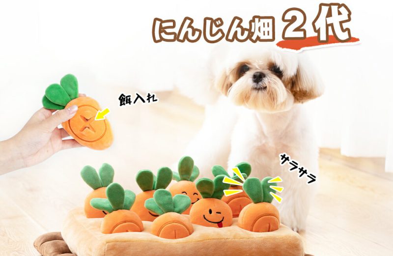 【マラソン期間限定！1,000円分クーポン配布中！】ペット おもちゃ 犬 にんじん畑 2代 ノーズワーク 犬 おもちゃ 知育玩具 ペット プレゼント 犬用品 犬用おもちゃ ペット 用品 マット ペット プレゼント サーリシ 噛むおもちゃ ストレス解消 ペット 遊び 人参 猫 ねこ