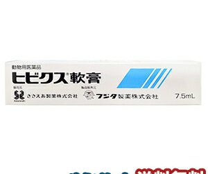 【動物用医薬品】 ヒビクス軟膏 犬猫用 7.5ml メール便送料無料