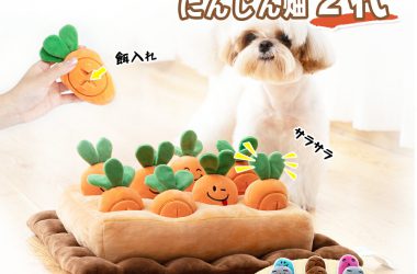 【期間限定！800円分クーポンで3,180円】ペット おもちゃ 犬 にんじん畑 2代 ノーズワーク 犬 おもちゃ 知育玩具 ペット プレゼント 犬用品 犬用おもちゃ ペット 用品 マット ペット プレゼント サーリシ 噛むおもちゃ ストレス解消 ペット 遊び 人参 猫 ねこ