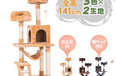 【SALE530円オフ★スーパーセール限定】キャットタワー 据え置き シニア 省スペース おしゃれ 猫用品 猫タワー 全高141cm ネズミおもちゃ付き スリム ハンモック 爪とぎ 階段 猫ベッド 多頭 キャットハウス 隠れ家 猫タワー ペット用品