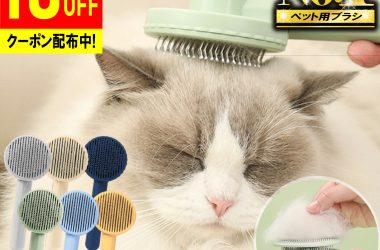 【10/4 20時～10%OFFクーポン配布！】ブラシ ペットブラシ 犬 猫 猫ブラシ 犬ブラシ ブラッシング くし 短毛 長毛 毛取り 小型 ネコブラシ ペットくし ピンブラシ ワンタッチ グルーミング お手入れ ペット用品 除毛 マッサージ 快適 ケア 中型犬 大型犬 犬用品 猫用品