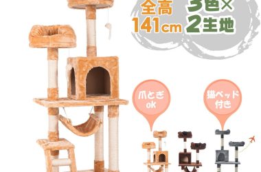 【SALE:3/28迄限定クーポン☆600円OFF】キャットタワー 据え置き シニア 省スペース おしゃれ 猫用品 猫タワー 全高141cm ネズミおもちゃ付き スリム ハンモック 爪とぎ 階段 猫ベッド 多頭 キャットハウス 隠れ家 猫タワー ペット用品