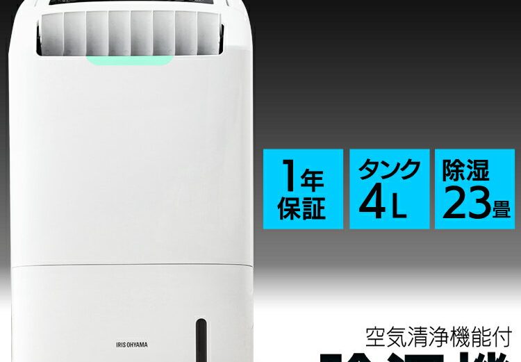 [最大400円OFFクーポン有！くらしにプラス] [あす楽] 除湿機 空気清浄機能付除湿機 DCE-120 除湿機 メーカー1年保証 除湿機 空気清浄機 コンプレッサー式 除湿空気清浄機 除湿機 フィルター 脱臭 ハウスダスト ほこり 空気清浄器 湿気取り 部屋干し　17畳 リビング