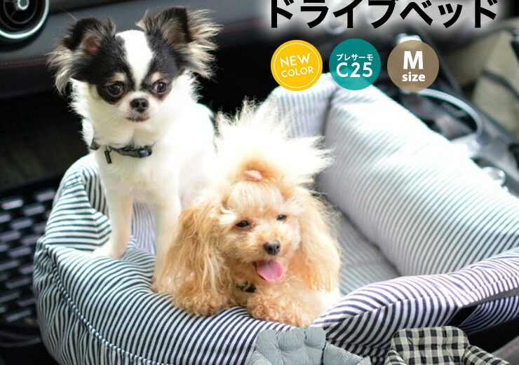 【予約8月28日順次発送】【ドライブクーポン対象】 小型犬 犬用 ベッド 車 お出かけ アウトドア 防災 ドライブ用品 通年 カー用品 ベッド カドラー プレサーモC-25 サイズ交換OK/返品不可 ドライブベッド M