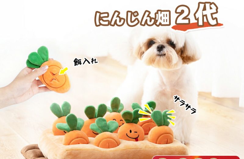 【クーポン利用で2,980円！ 】ペット おもちゃ 犬 にんじん畑 2代 ノーズワーク 犬 おもちゃ 知育玩具 ペット プレゼント 犬用品 犬用おもちゃ ペット 用品 マット ペット プレゼント 噛むおもちゃ ストレス解消 ペット 遊び 人参 猫 ペット玩具