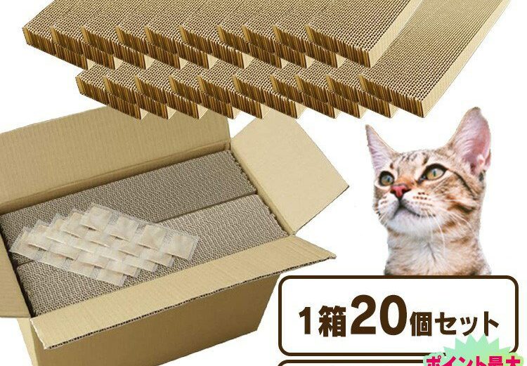 [10/1限定★最大100%ポイントバック] つめとぎ まとめ買い またたび 猫 猫用 爪とぎ 爪研ぎ 段ボール 1箱20個入り マタタビ 猫 爪とぎ 日本製 国産 ダンボール 段ボール まとめ買い 箱売り 箱詰め 大容量 多頭飼い 複数飼い ストック ペット用品 猫用品 【D】