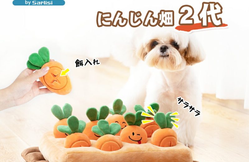 【クーポン利用で3,080円】ペット おもちゃ 犬 にんじん畑 2代 ノーズワーク 犬 おもちゃ 知育玩具 ペット プレゼント 犬用品 犬用おもちゃ ペット 用品 マット ペット プレゼント 噛むおもちゃ ストレス解消 ペット 遊び 人参 猫 ペット玩具