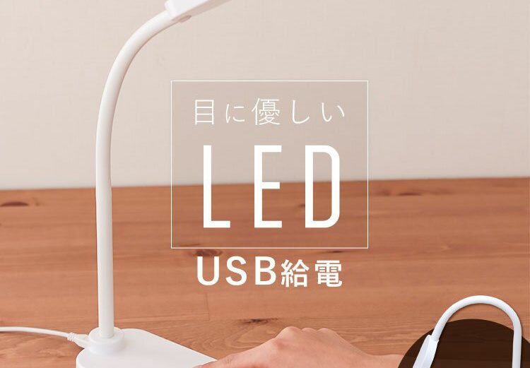 【ワンニャンDAY！最大350円OFFクーポン配布中】デスクライト 目に優しい 学習机 おしゃれLED LDL-201 蛍光灯 照明 LED ライト 卓上 机 アイリスオーヤマ 【D】【RUP】